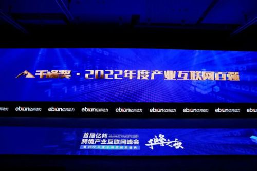 移卡科技榮膺億邦動(dòng)力千峰獎(jiǎng)，彰顯深圳產(chǎn)業(yè)互聯(lián)網(wǎng)領(lǐng)軍實(shí)力